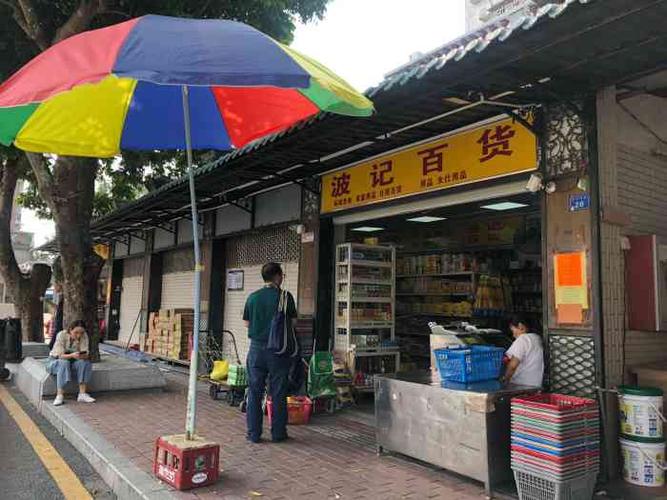 波记百货-"地址:环城路靠近中英街巜历史博物馆》距.