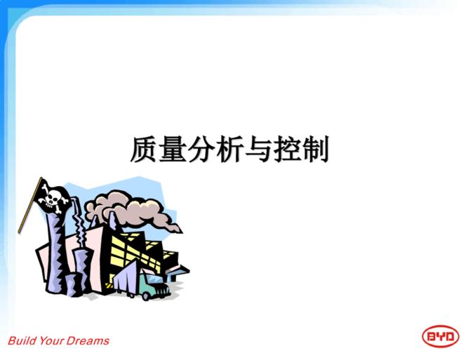 质量控制及分析