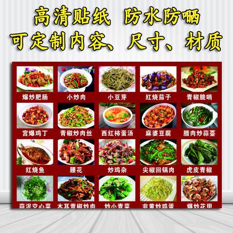 i)生态米家同款餐馆饭店酒楼菜品菜单餐饮价目表1 菜式贴纸海报广告