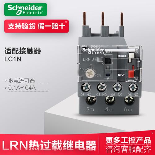 继电器保护施耐德220v过载380v过热三相lrn21n温度继电器