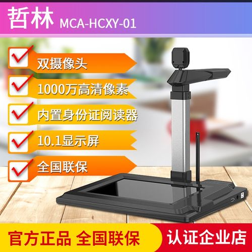 哲林退伍军人优抚高拍仪mcahcxy01摄像头高清像素高拍仪
