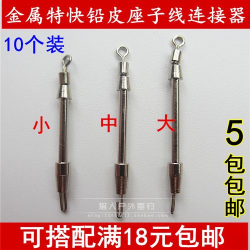 金属特快别针铅皮座快速别针垂钓渔具用品小配件特快速子线连接器