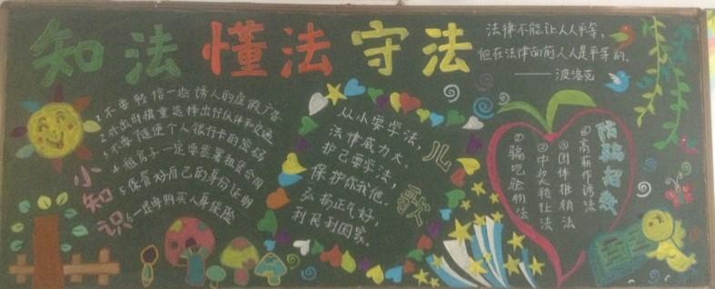 法制宣传的黑板报图片简单又好看
