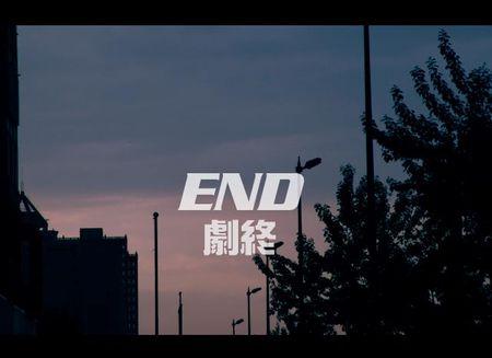 qq头像带剧终两个字的