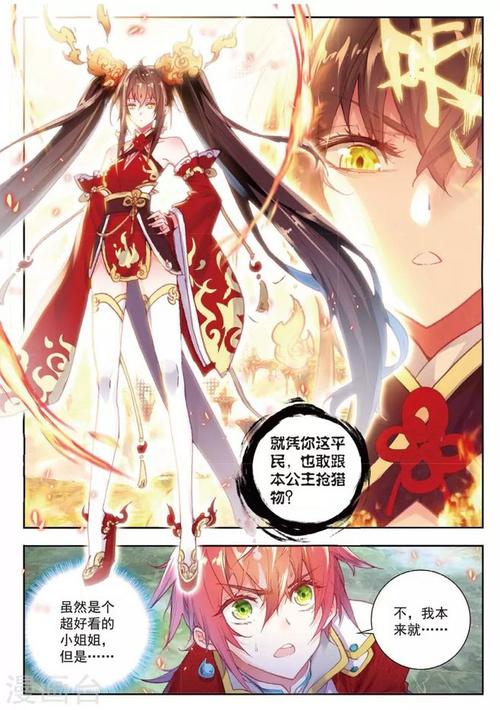 完美世界78话 火爆公主 完美世界漫画78话 火爆公主 完美世界78回