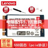 联想原装ssd固态硬盘 m2 sata3 ngff接口pcie nvme sata协议电脑加速