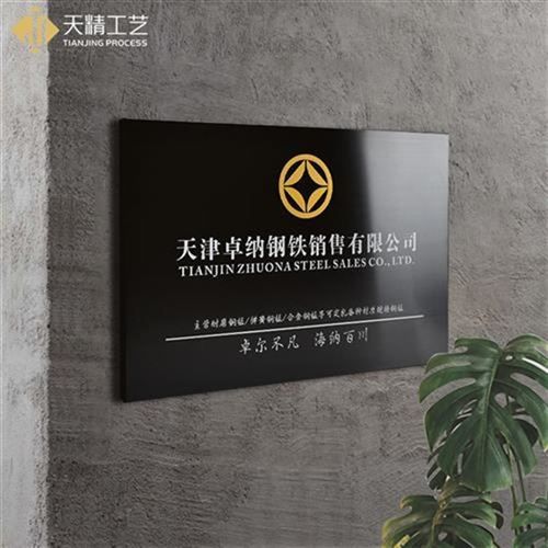 拉丝黑钛公司牌匾制作不锈钢铜牌d匾公司门牌腐蚀广w