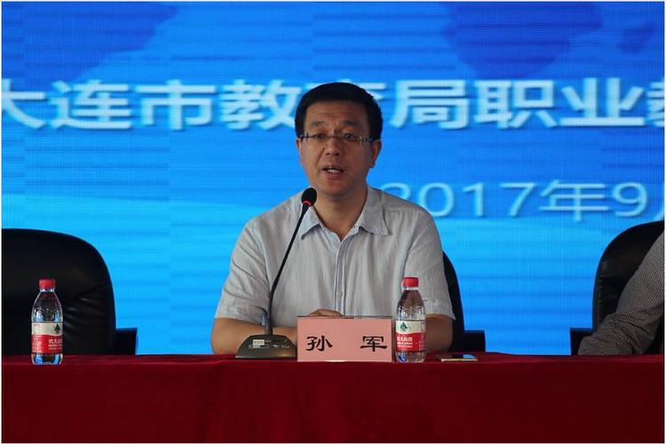 大连市教育局职业与成人教育处处长孙军讲话