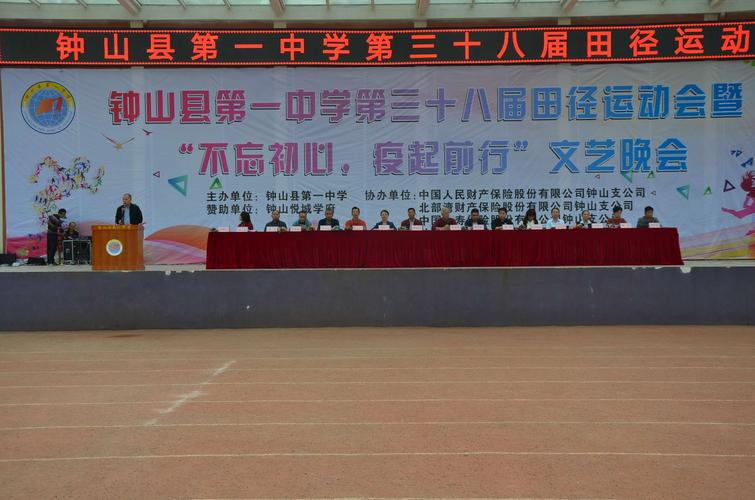 生命因运动而精彩,体育让梦想成真——钟山县第一中学