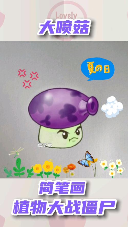 植物大战僵尸简笔画大喷菇植物大战僵尸简笔画大喷菇