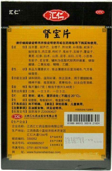 汇仁肾宝片功能主治肾透支,感觉累了来两片
