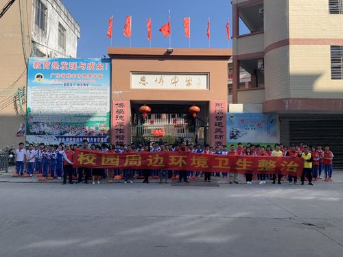 陆丰市思博学校开展校园周边环境整治志愿服务活动