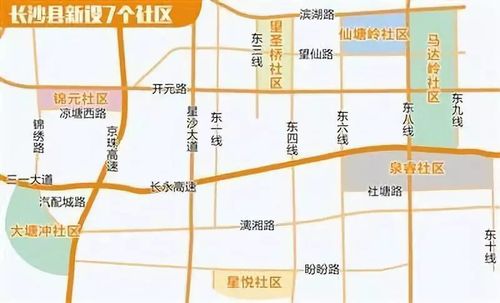 长沙县最近新设了7个社区,分别为星沙街道仙塘岭社区,星沙街道