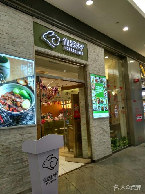 仙踪林(宜家店)门面图片 - 第1张