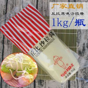 丘比沙拉酱原味1kg 蛋黄酱 咸口味沙拉酱 汉堡寿司水果拉酱