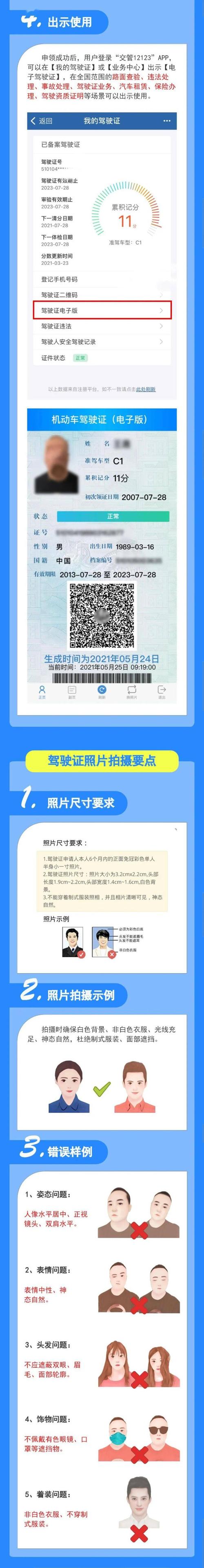 全国范围内亮码通行教你如何申领电子驾驶证