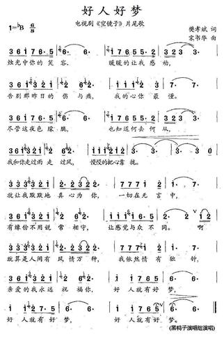 好人好梦电视剧空镜子片尾曲