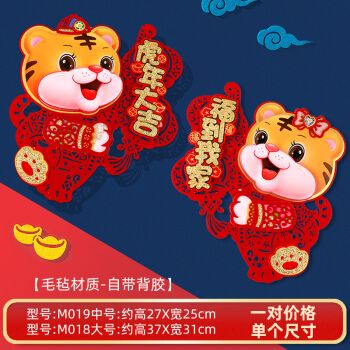 2022年新年头像,新年头像女卡通 可爱 2022虎年门贴福字生肖老虎贴虎立体过年贴纸春节年画贴画新年装饰