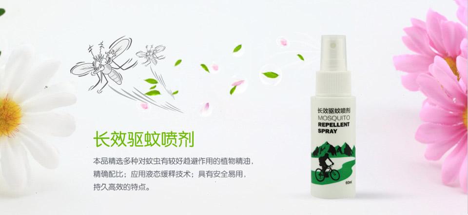 长效驱蚊喷剂