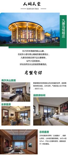 【四川九寨沟】悦榕庄酒店1晚住宿套餐