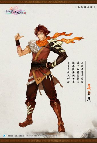 姜云凡,系列单机游戏《 a target="_blank" href="/item/仙剑奇侠传