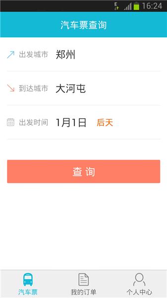 河南汽车票网上订票