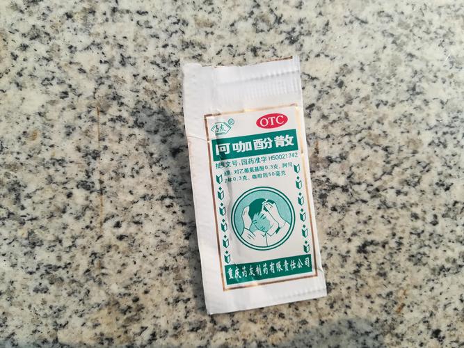 儿时常服的一种"退热散"