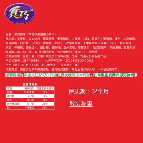 真巧果然美味果酱夹心饼干草莓味蓝莓味散装休闲零食代餐饼干早餐零食