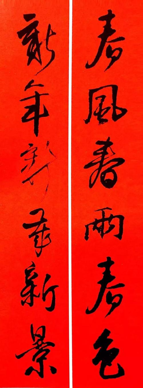 书画欣赏王铎行书集字春联