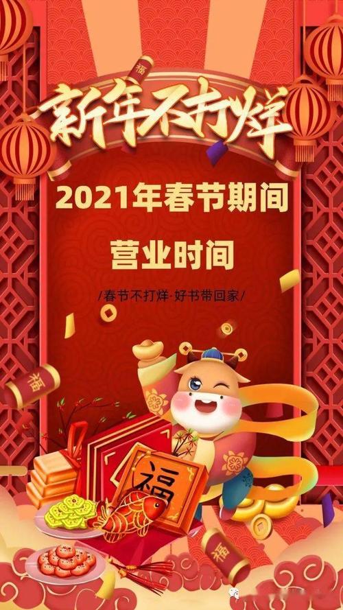 平度新华书店2021年春节营业时间公告