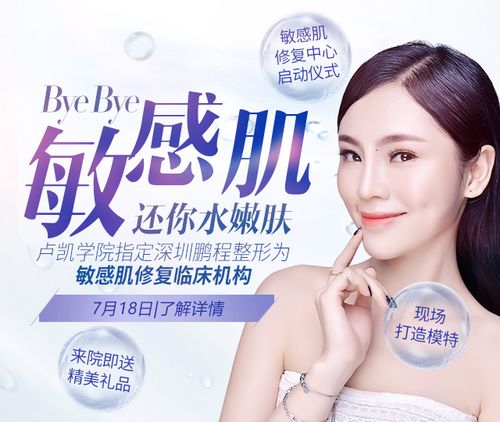 摆脱敏感肌还你水嫩肤 鹏程敏感肌修复中心成立