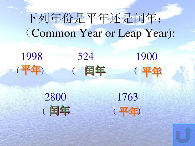 下列年份是平年还是闰年