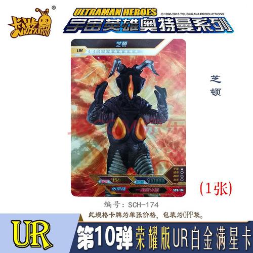 3d银星满星金卡怪兽英雄对战卡牌套装男孩儿童玩具 ur白金卡/芝顿1张