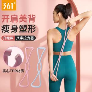 361度8字拉力器开肩美背神器背部训练拉力带瑜伽健身拉伸器练背