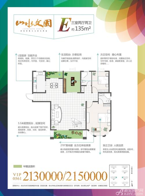 山水文园三居户型图-淮北新房-新安房产网