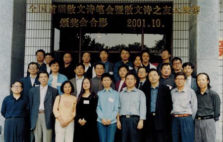 散文诗笔会