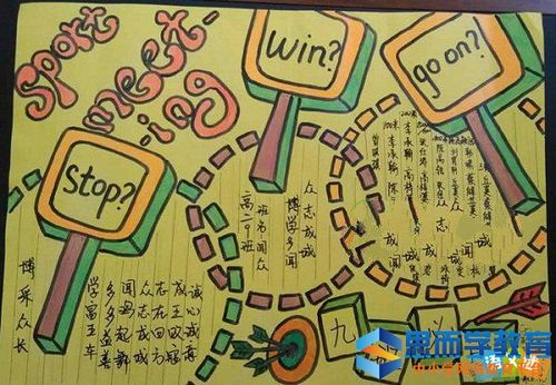 春季运动会手抄报的参考设计三篇