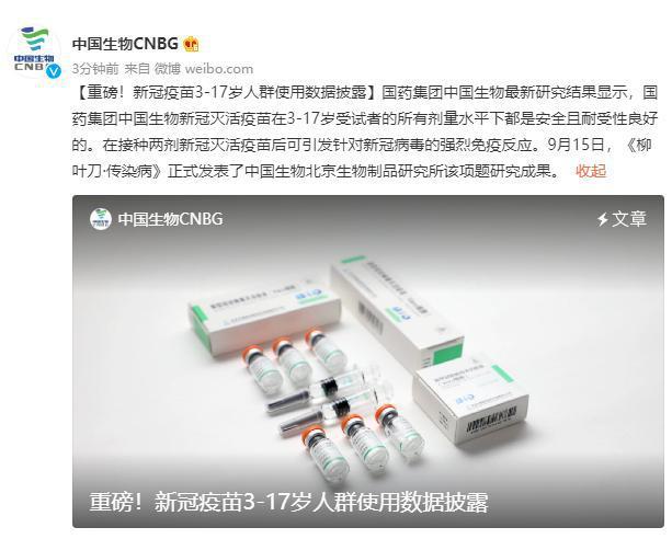 每经ai快讯,国药集团中国生物北京生物制品研究所开展了一项评价新型