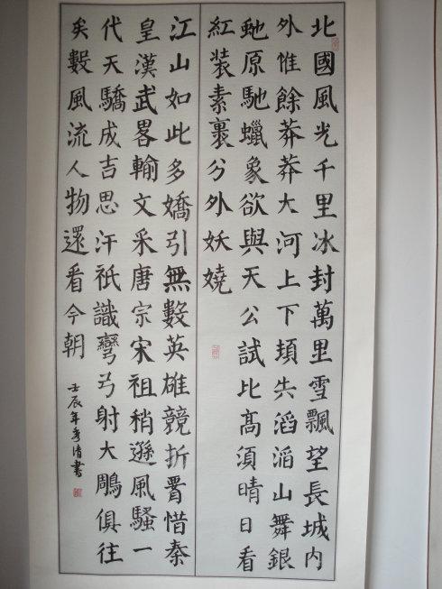 颜体书法《沁园春,雪》