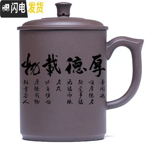 水杯带盖泡茶杯茶具办公室陶瓷杯子手工刻字厚德载物紫泥2个减4元视频