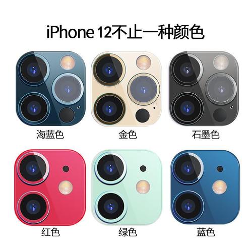 苹果12promax摄像头,苹果12pro摄像头 苹果12promax镜头膜iphone12摄像头贴同色保护膜一体
