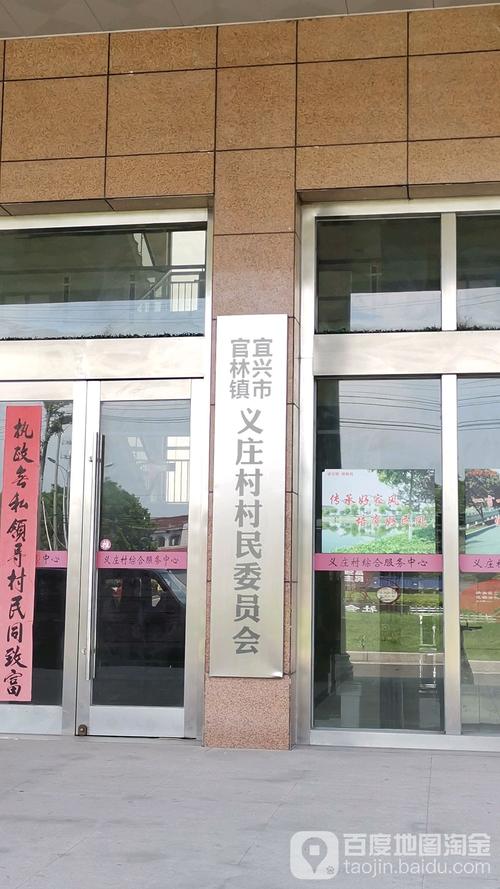 义庄村