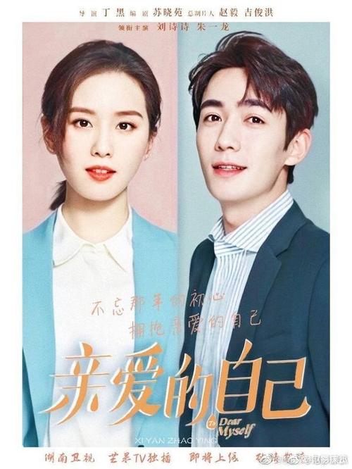 「亲爱的自己」定档,刘诗诗朱一龙cp感超强