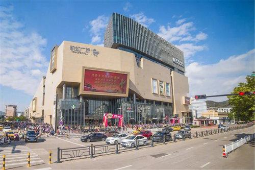 (定海凯虹广场)