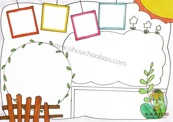 简单又漂亮的手抄报模板教程小学生万能手抄报模板素材