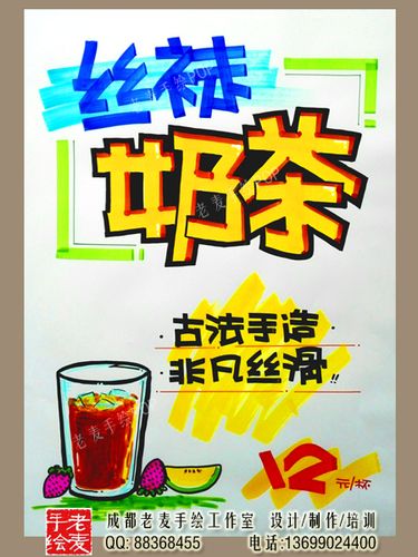 老麦成都手绘pop海报培训