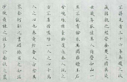 王耀庆书法作品欣赏——《阿房宫赋》