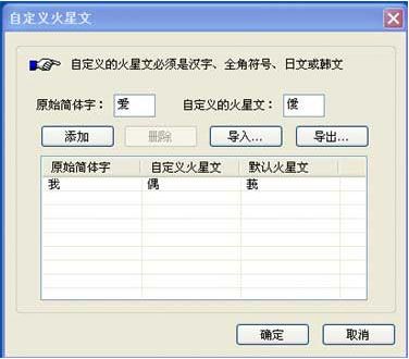 火星文输入法怎么用火星文输入法详细使用教程