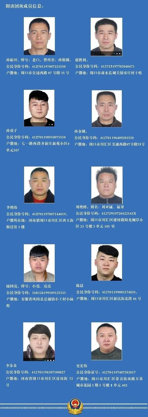 周口涉黑团伙37人被抓黑老大老白照片公布警方征集线索