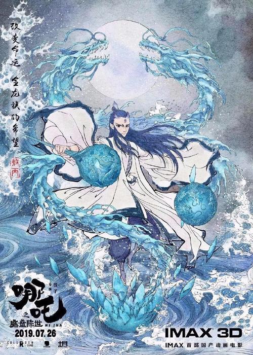 《哪吒之魔童降世》海报插画设计